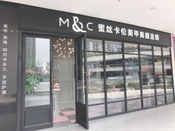 -蜜丝卡伦美甲美睫连锁