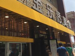 -金乐活美食(中街店)