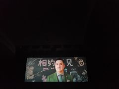 -中影国际影城(兰生大厦店)