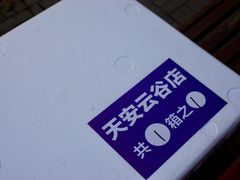 -木屋烧烤(坂田天安云谷店)