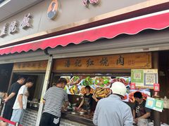 -潘记红烧肉(兴隆街店)