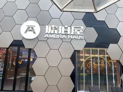 -Ambra Haus琥珀屋精酿餐厅(宝山店)