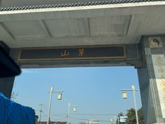 -句容茅山景区
