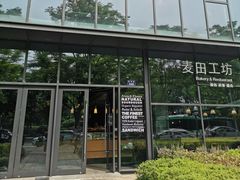 -麦田工坊(月湖店)