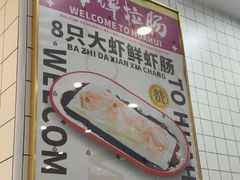 -华辉拉肠(龙口东店)