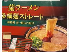 -一蘭(三宮店)