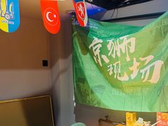 -京狮炙燥·精酿烧烤(首经贸店)