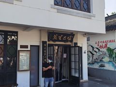 -哑巴生煎(临顿路店)