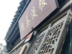 -粗茶淡饭(东关街店)