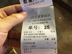 账单-1点点(领事馆店)