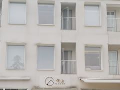 -侘山民宿(杭州西湖龙坞店)