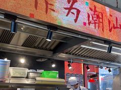 -陈鹏鹏潮汕菜(欢乐海岸 海边景观店)