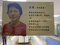 -北京阳铭国际击剑俱乐部