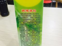 -鸡鸣汤包(仙林店)