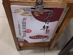 -芦月轩羊蝎子(北蜂窝店)