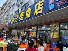 -锐记美食店·现捞海鲜(闸坡店)