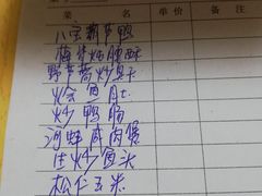账单-广迎居老正兴菜馆