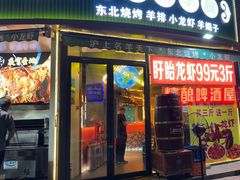 -沪上名羊天下•烤羊腿•东北烧烤•小龙虾(浦东直营总店)