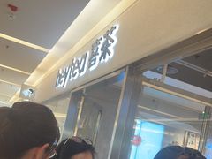 -喜茶(北京财富购物中心店)