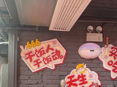 -幸福小串·地摊小炉子(三阳路店)