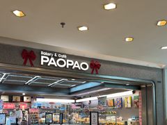 -PAOPAO Bakery&Café(港汇店)