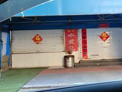 -甘记水煎包(文昌祠路店)