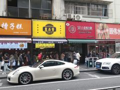 -吴山烤禽 (吴山路店)