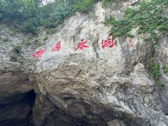 -本溪水洞