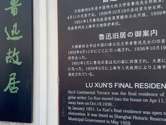 -上海鲁迅故居