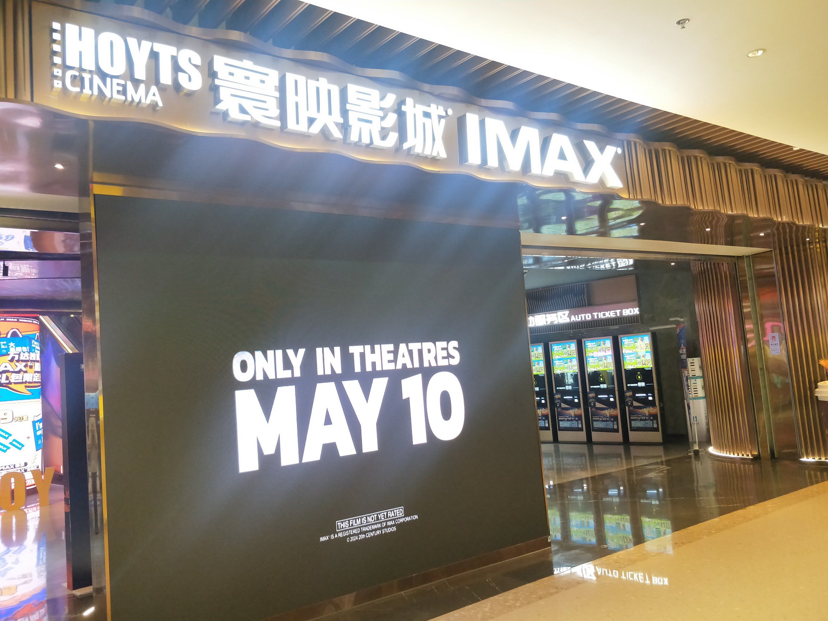 寰映影城上海太阳宫店