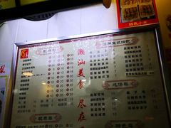 菜单-兄弟深夜豆浆