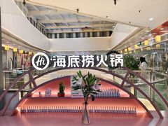 -海底捞火锅(长宁路龙之梦店)