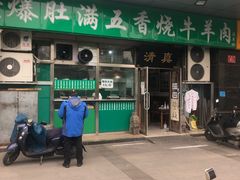 -老爆肚满五香烧牛羊肉