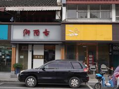 -御面斋精品面馆