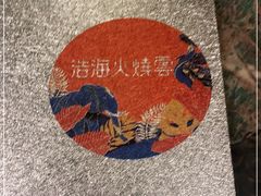 -浩海火燒雲傣家菜(芮欧百货店)