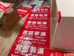 -居丽装饰空间设计(总部)