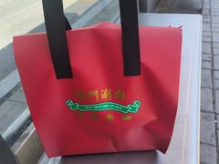 -前门·鲜肉火锅(长风店)
