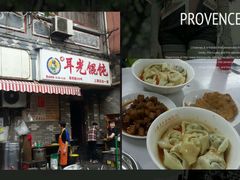 android_upload_pic-潘国仙耳光馄饨(黄家阙路店)