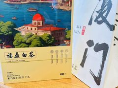 -茶仓茶叶茶馆(曾厝垵店)