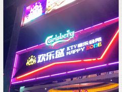-欢乐盛KTV音乐会所(泰然店)
