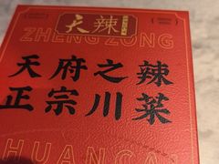 -天辣(金桥啦啦宝都店)