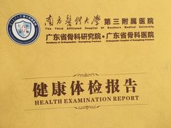 -南方医科大学第三附属医院