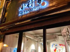 门面-莫嘎(乌鲁木齐中路店)