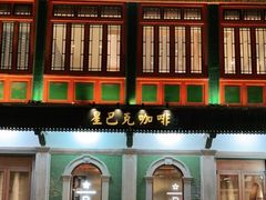 门面-星巴克臻选(北京前门大街店)
