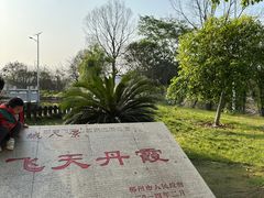 -飞天山旅游区
