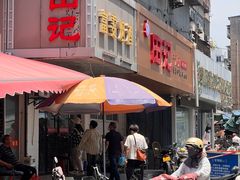 -田记餐馆(富国街店)