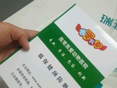 -瑞派宠物医院·24h·骨外科·皮肤科·全科宠物医疗转诊中心(沈阳浑南院)