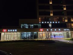 -洲晓鲜·舟山海鲜大排档(朱家尖风景区店)