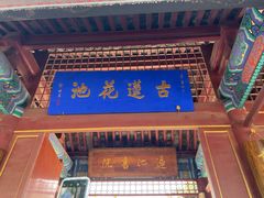 -莲池书院博物馆