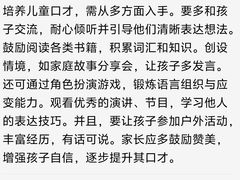 -新声线少儿口才(亦庄示范校区)